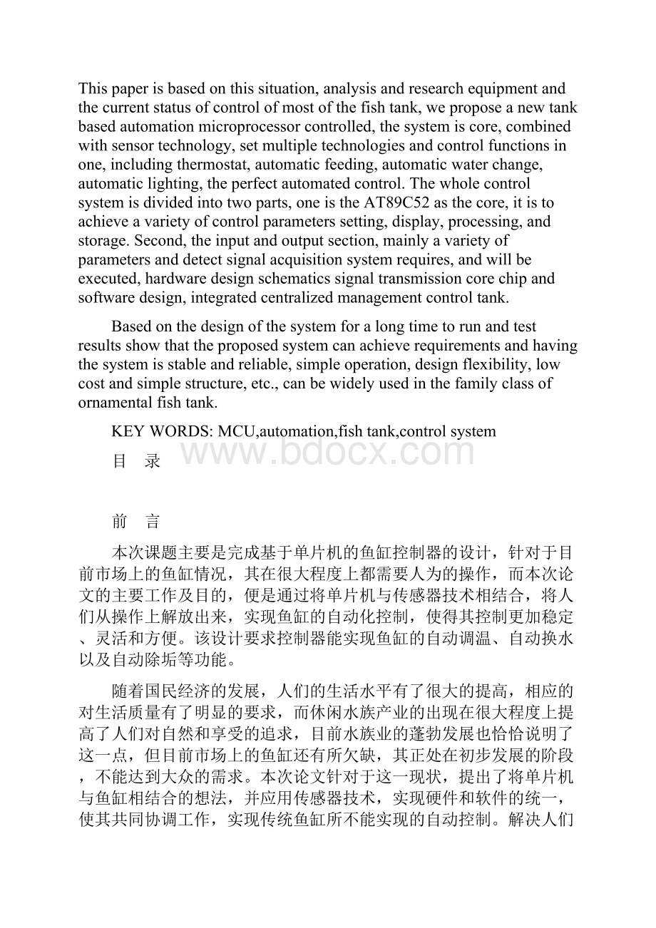 基于单片机的鱼缸控制器设计学位论文.docx_第2页