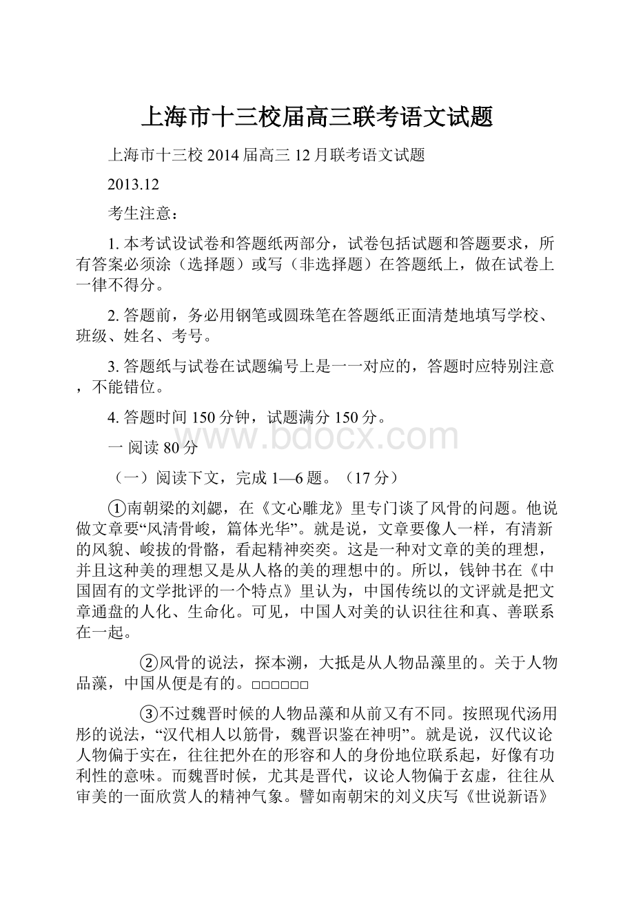 上海市十三校届高三联考语文试题.docx_第1页