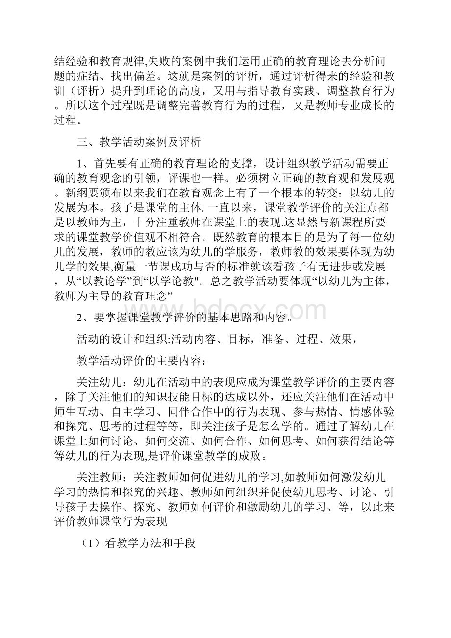 幼儿园教育教学活动案例及评析.docx_第2页