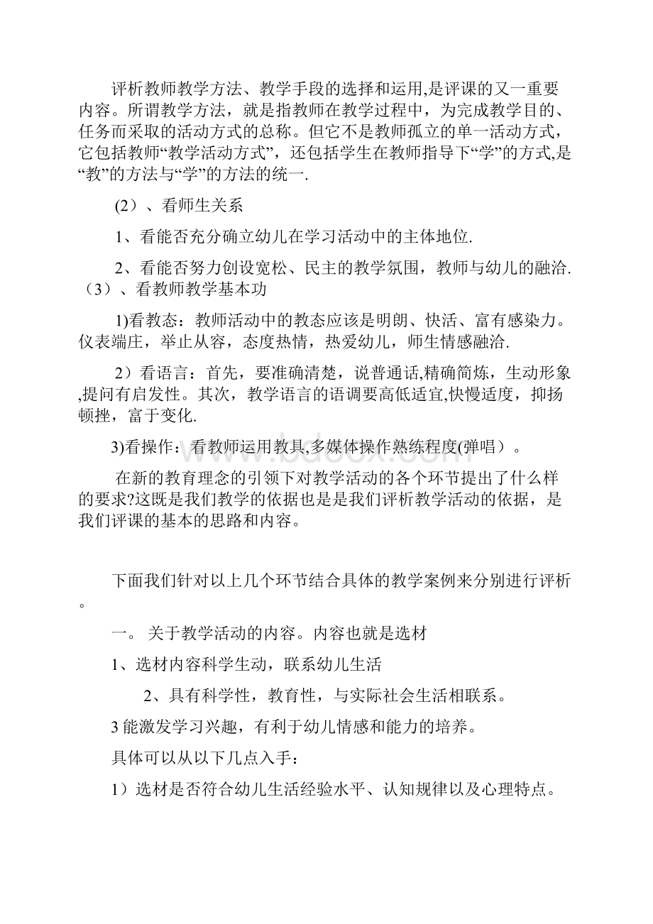 幼儿园教育教学活动案例及评析.docx_第3页