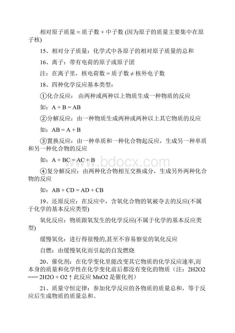 化学总复习资料.docx_第2页