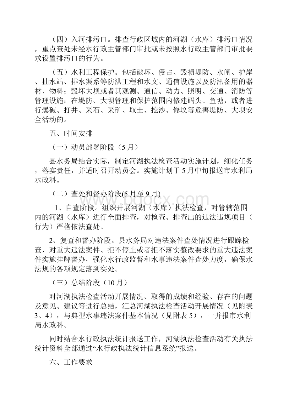 宜丰河湖执法检查活动实施计划.docx_第3页