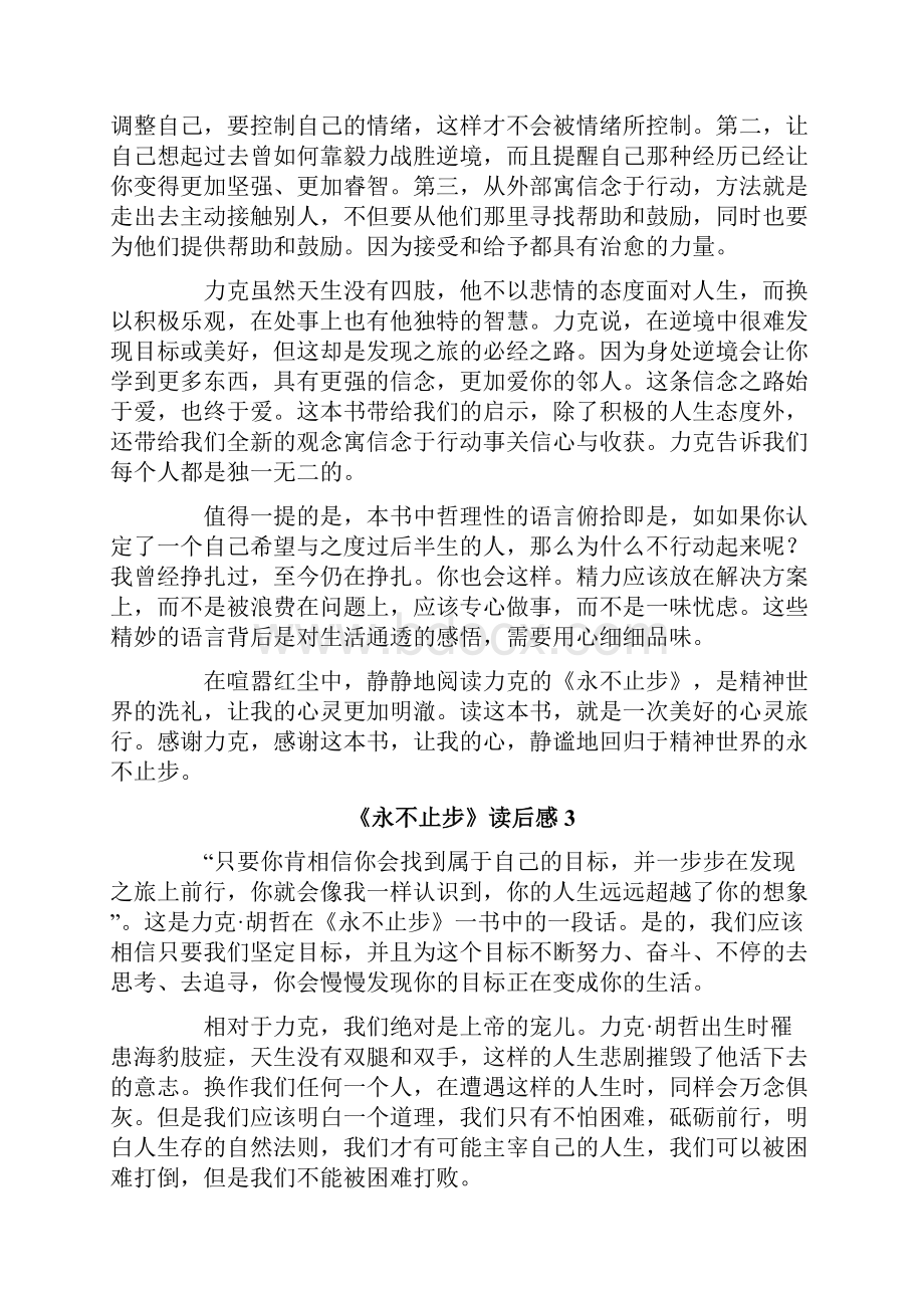 《永不止步》读后感Word文档下载推荐.docx_第3页