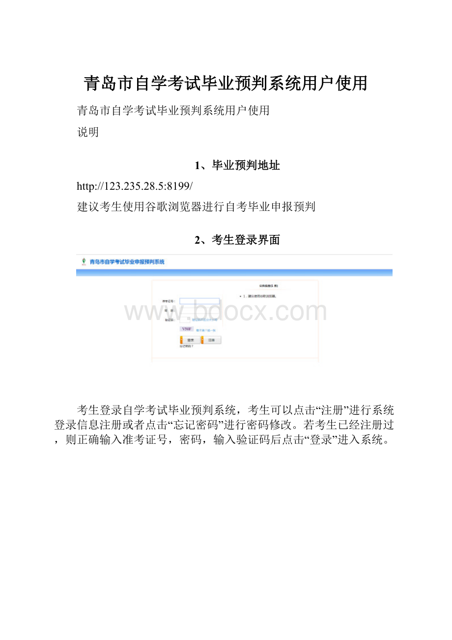 青岛市自学考试毕业预判系统用户使用文档格式.docx