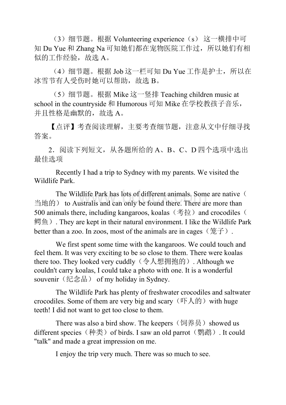 英语初中英语阅读理解日常生活类及答案word.docx_第3页