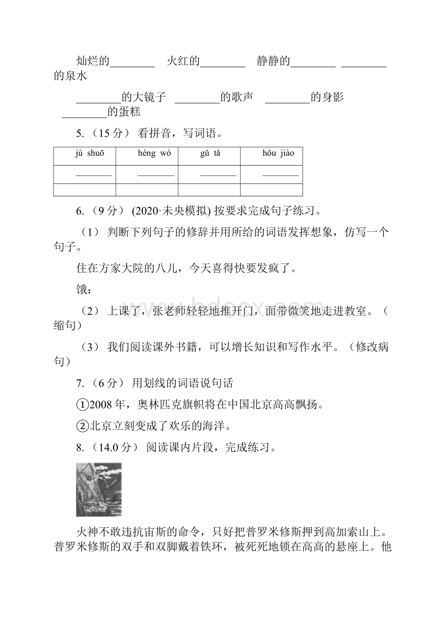 甘肃省张掖市三年级上册语文期中检测卷A卷.docx_第2页