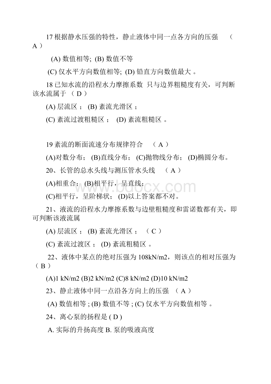 流体力学题库及答案期末考试题.docx_第3页