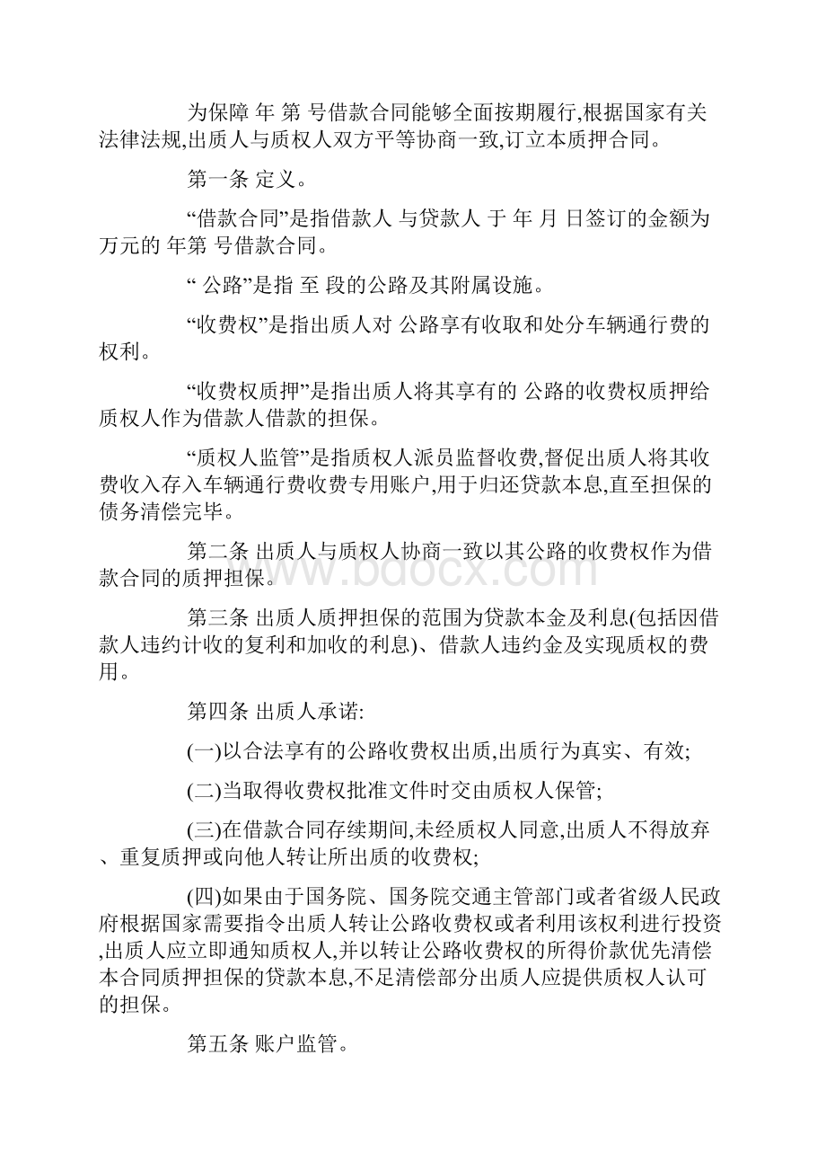 收费合同4篇word范文 12页.docx_第2页