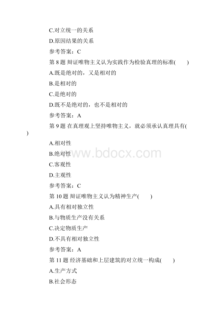 成人高考专升本政治考试真题及参考答案.docx_第3页