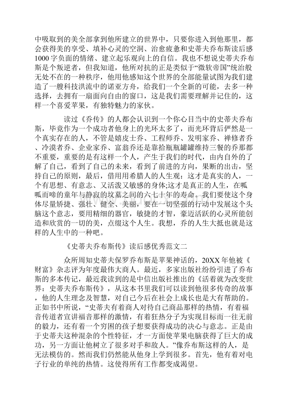 《史蒂夫乔布斯传》读后感优秀范文5篇文档格式.docx_第2页