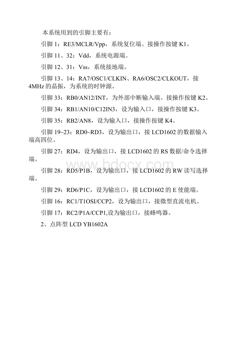 PIC单片机课设报告Word文档下载推荐.docx_第3页