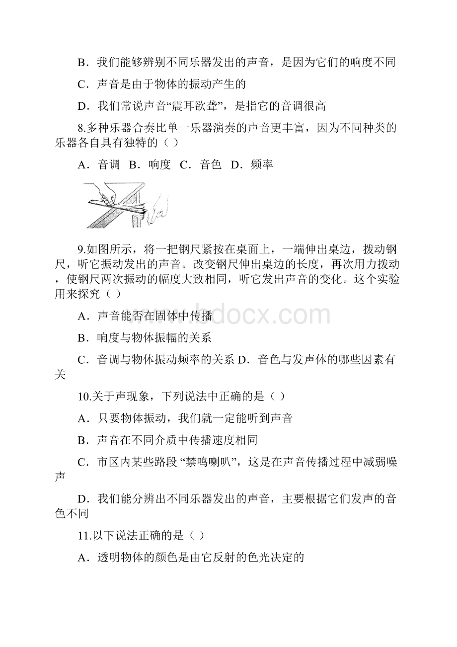 中考物理最后100道必做题Word下载.docx_第3页