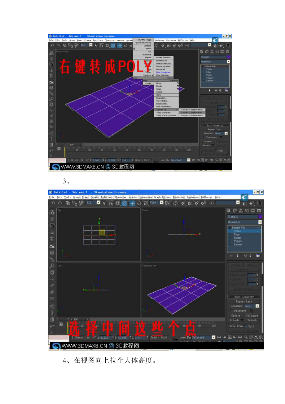 另种思路的3DMAX屋顶建模教程Word文档下载推荐.docx_第2页