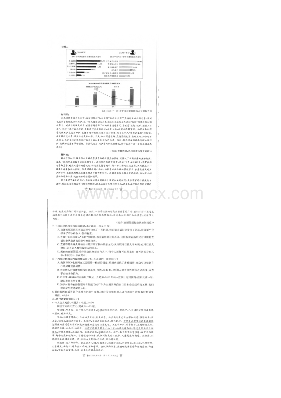 语文广西部分重点中学届高三第二次联考语文试题 扫描版含答案.docx_第3页