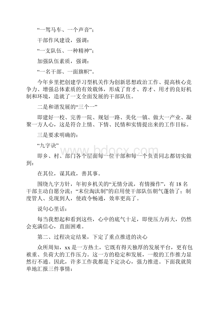 乡镇党委书记年述职报告Word格式.docx_第2页