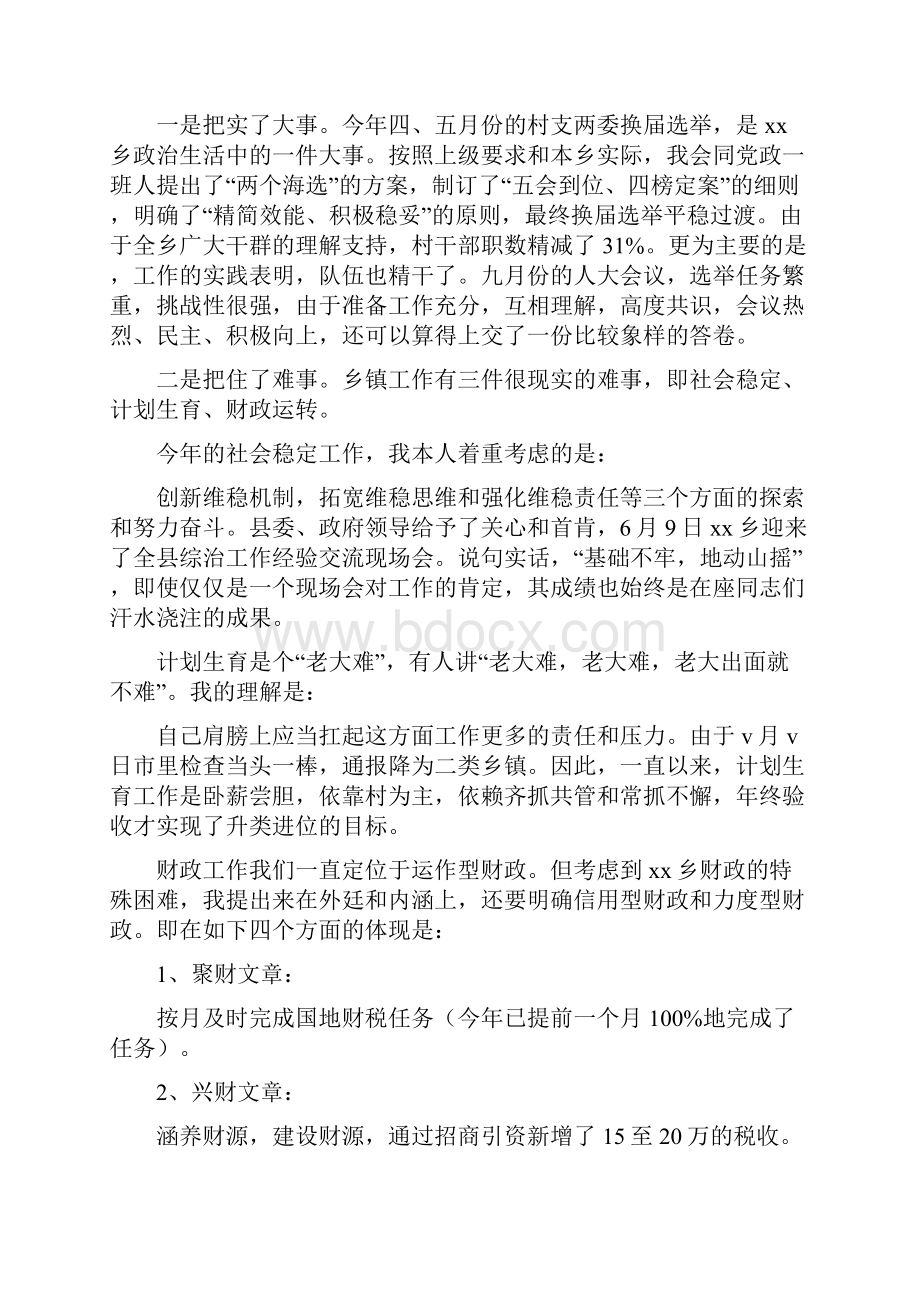 乡镇党委书记年述职报告Word格式.docx_第3页