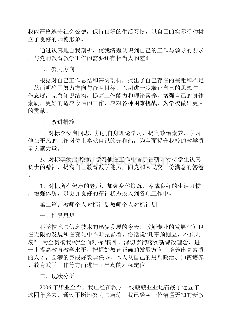 第季度个人对标计划完整版Word文档格式.docx_第2页