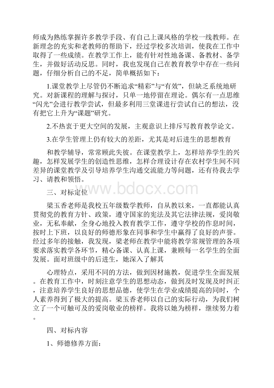 第季度个人对标计划完整版Word文档格式.docx_第3页