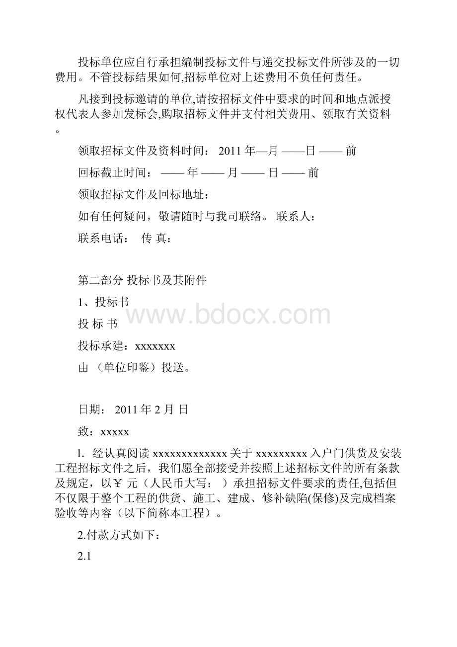 入户门供货及安装工程招标文件.docx_第2页