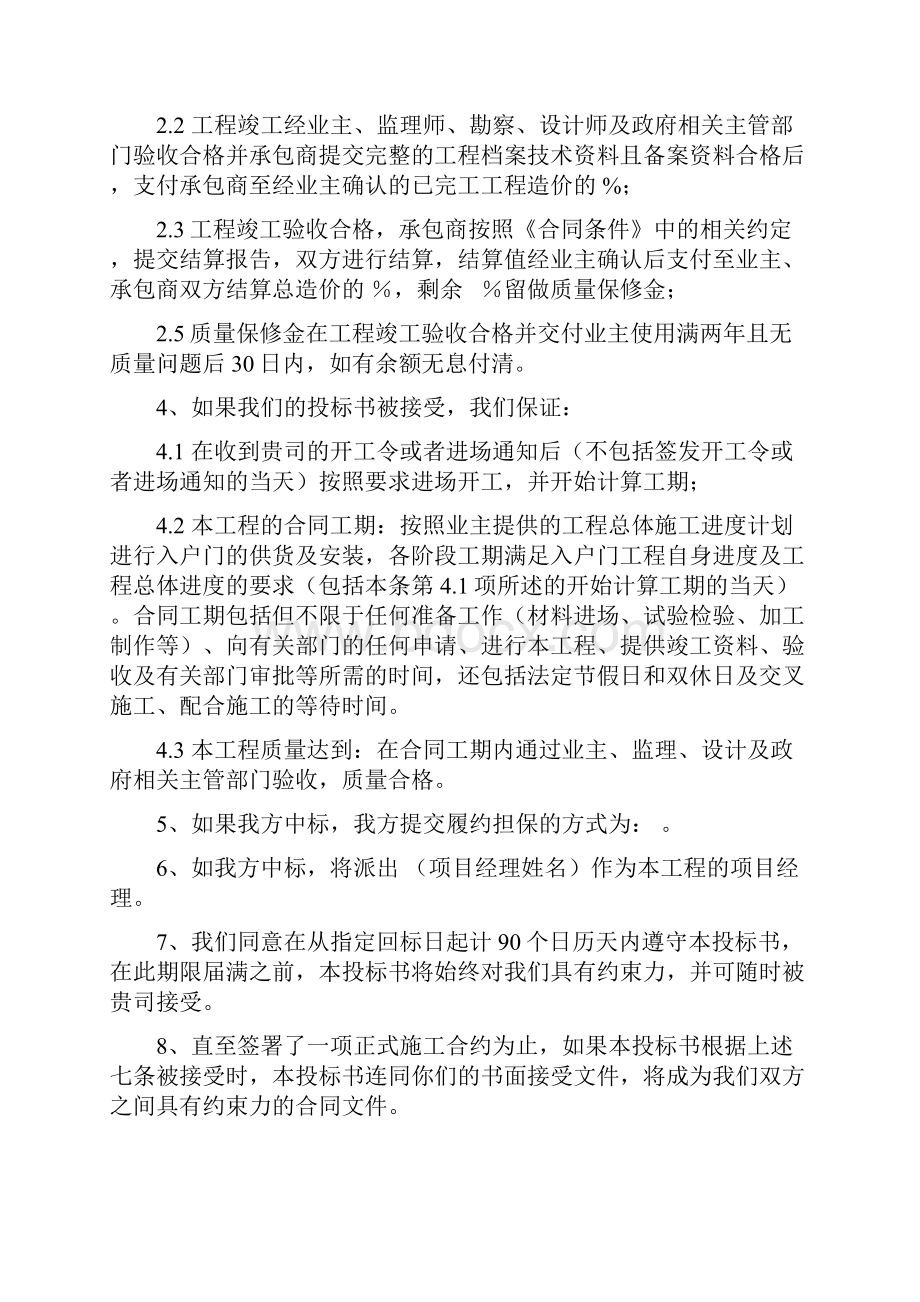 入户门供货及安装工程招标文件.docx_第3页