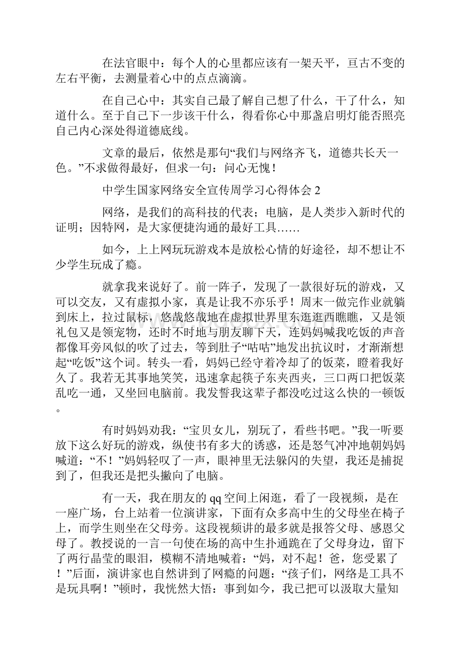 中学生国家网络安全宣传周学习心得体会10篇.docx_第2页