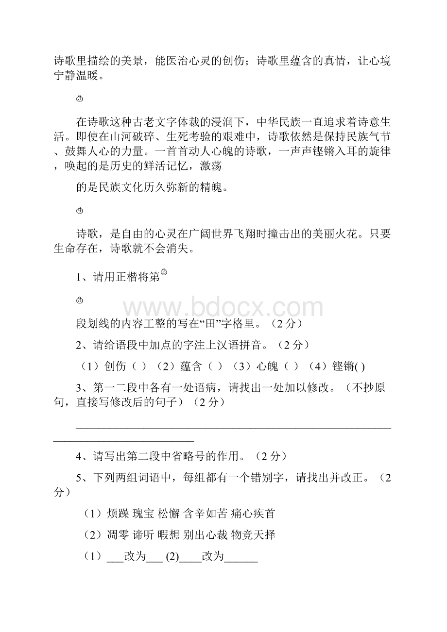 昆明市中考语文试题与答案文档格式.docx_第2页