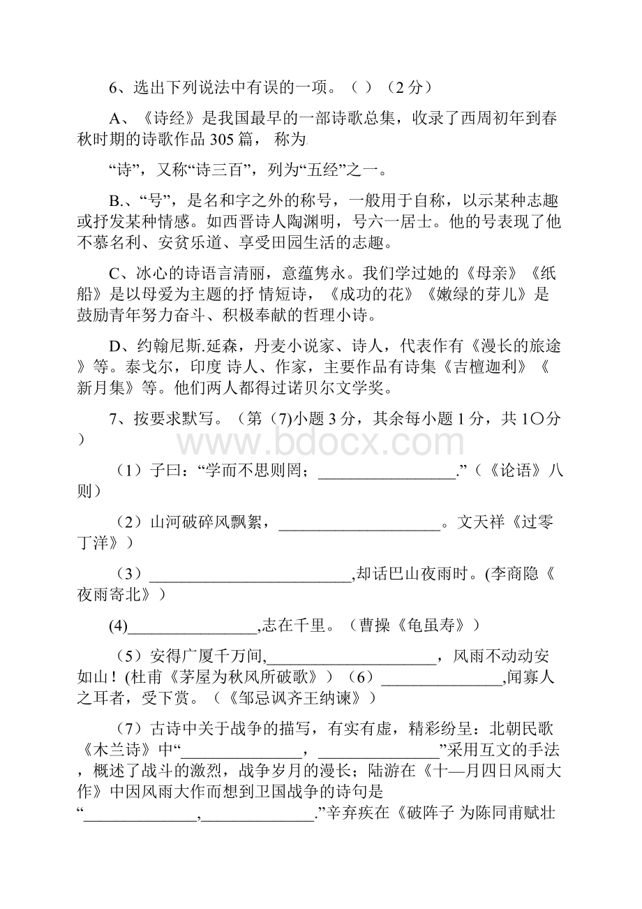 昆明市中考语文试题与答案文档格式.docx_第3页