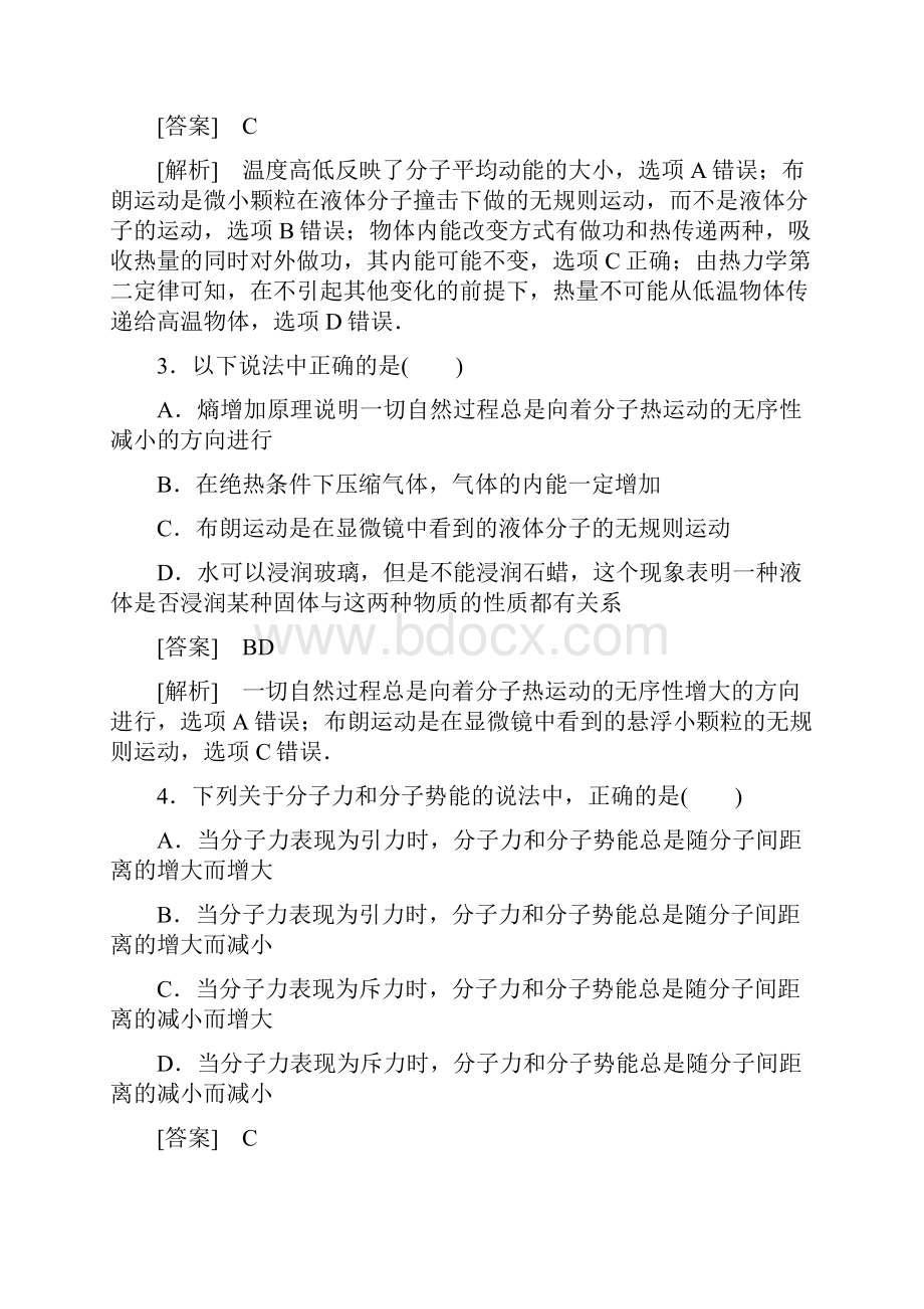 高中物理选修33综合测试题含答案.docx_第2页