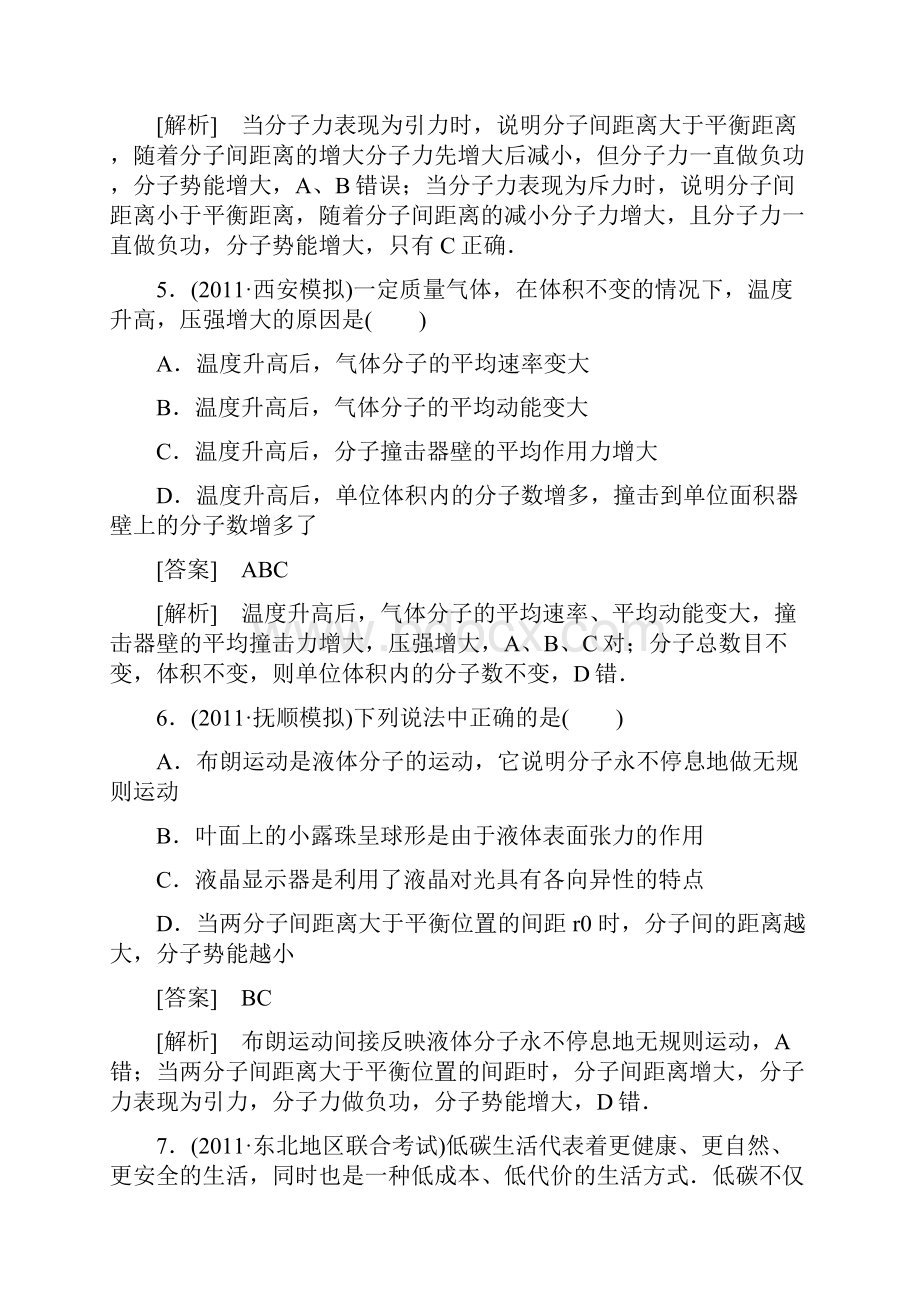 高中物理选修33综合测试题含答案.docx_第3页