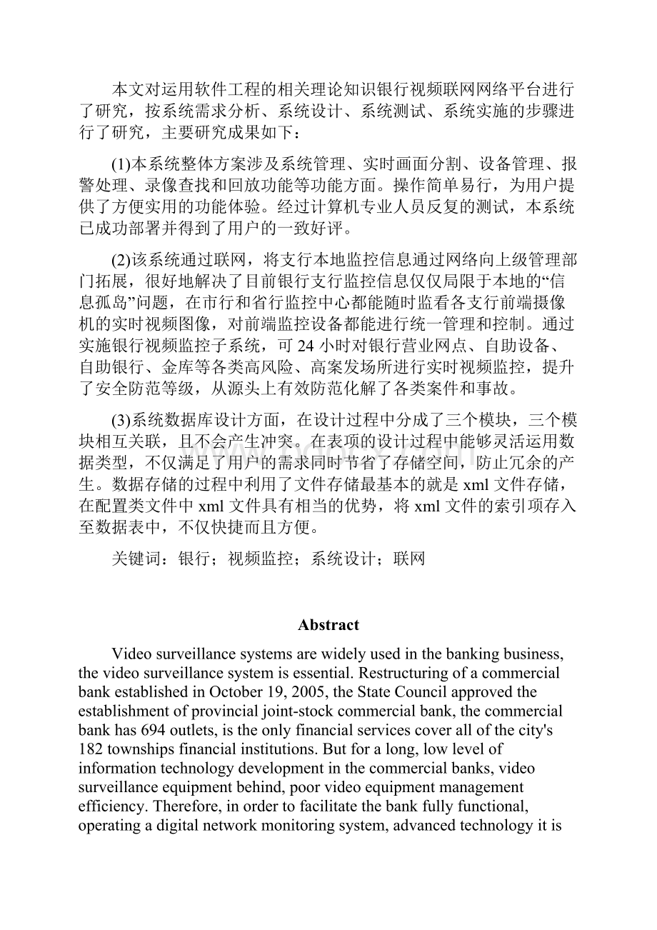 318 银行视频联网管理平台.docx_第2页