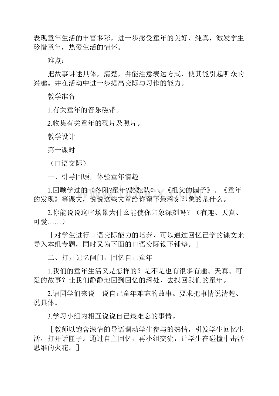 优质小学语文人教版五年级下册口语交际二.docx_第2页