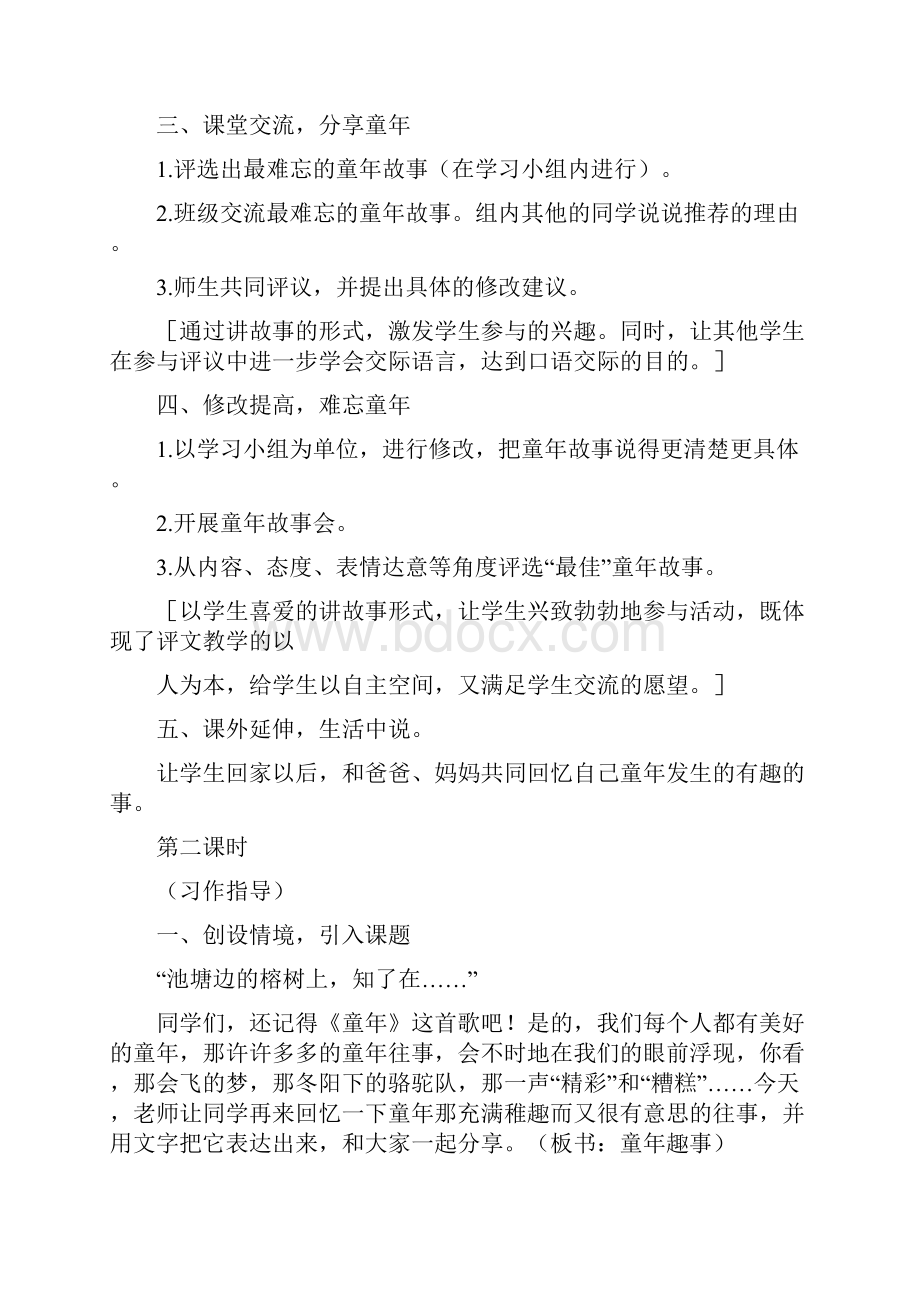 优质小学语文人教版五年级下册口语交际二.docx_第3页