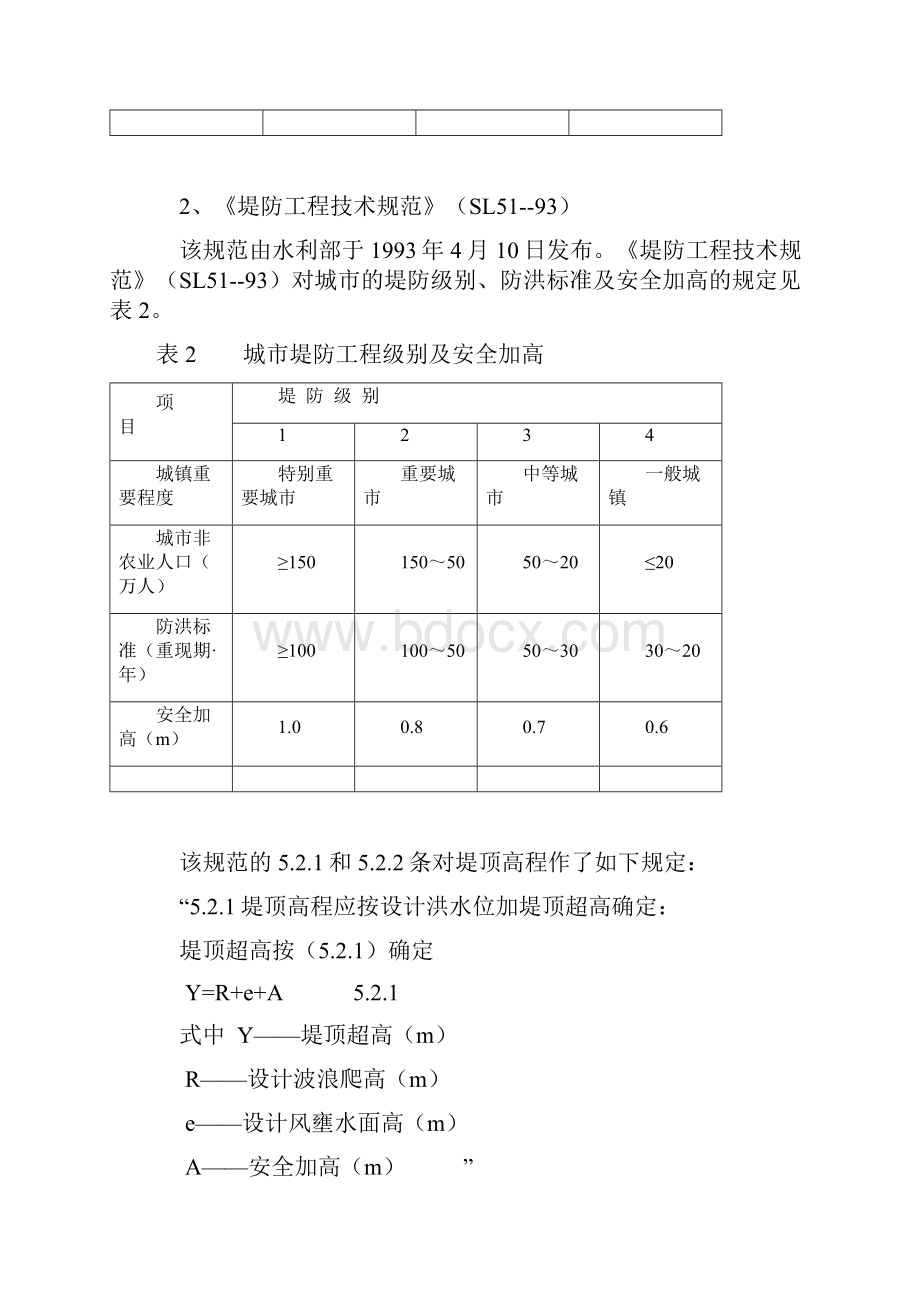 城市堤防设计Word文档下载推荐.docx_第2页