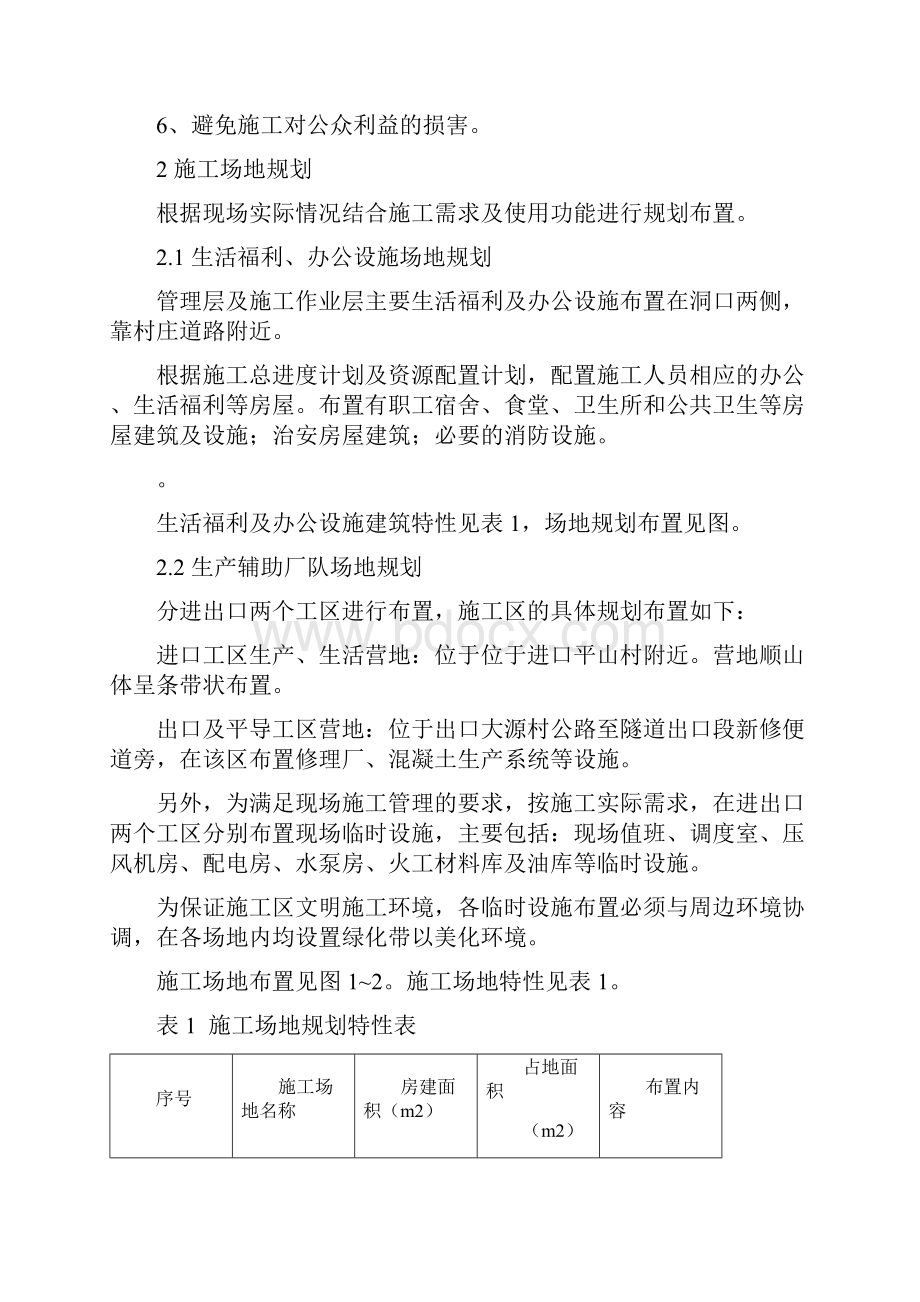 坪山隧道施工组织设计doc.docx_第2页