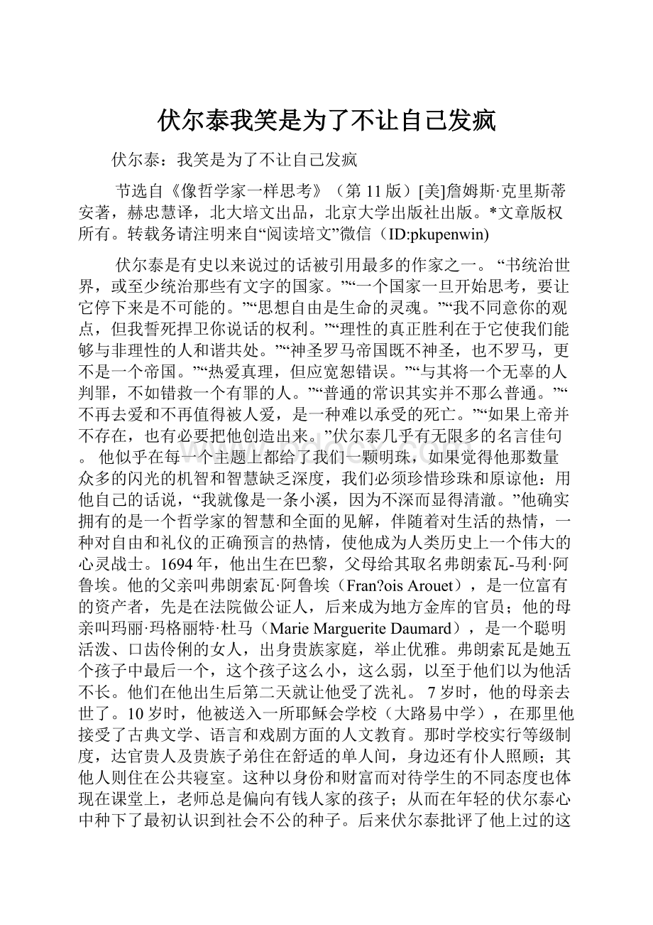 伏尔泰我笑是为了不让自己发疯Word格式文档下载.docx