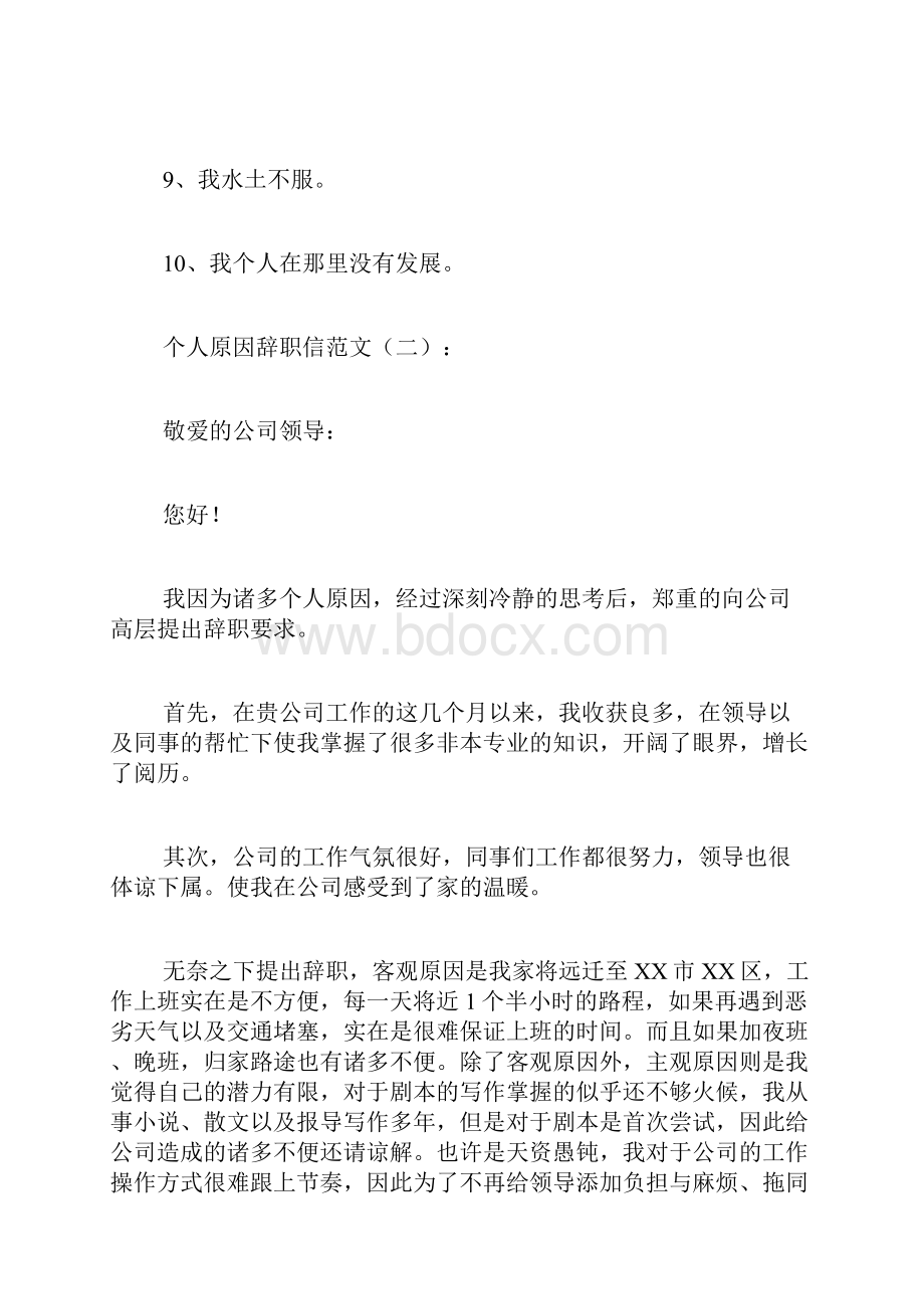 专题范文推荐个人原因辞职信范文.docx_第3页