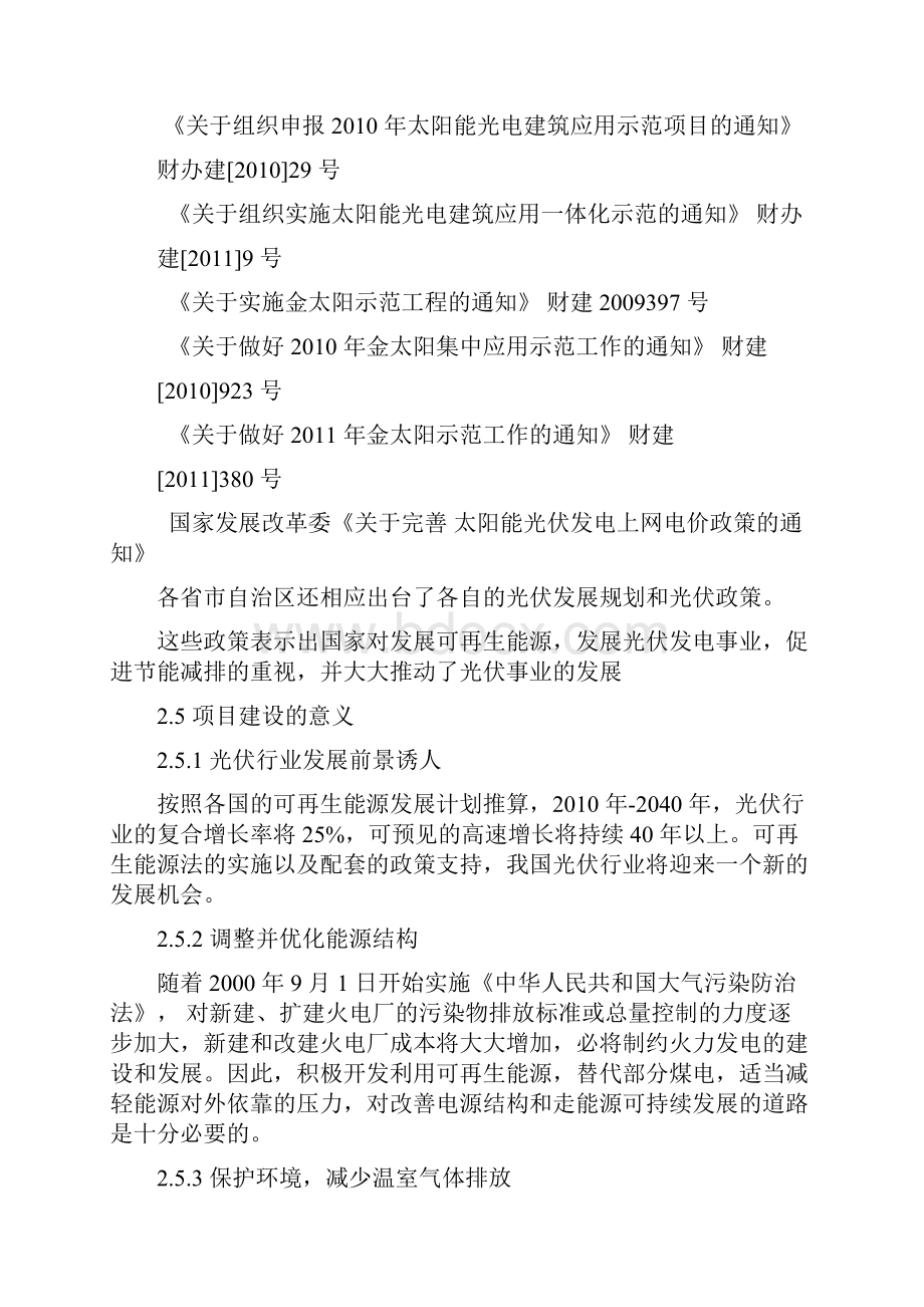 光伏建设项目建设的必要性和意义终审稿.docx_第3页