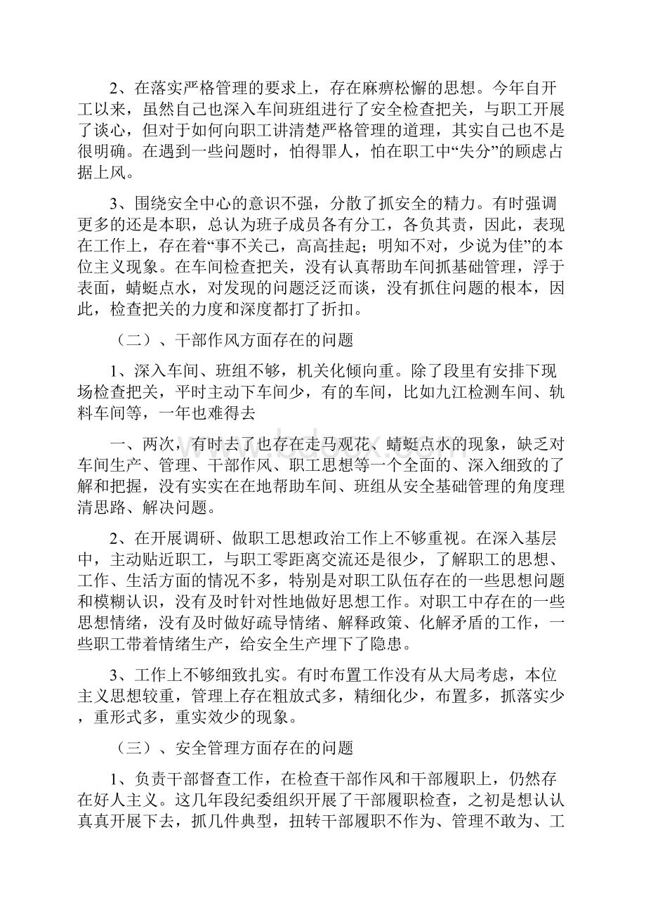 《安全大反思发言材料》Word文件下载.docx_第3页