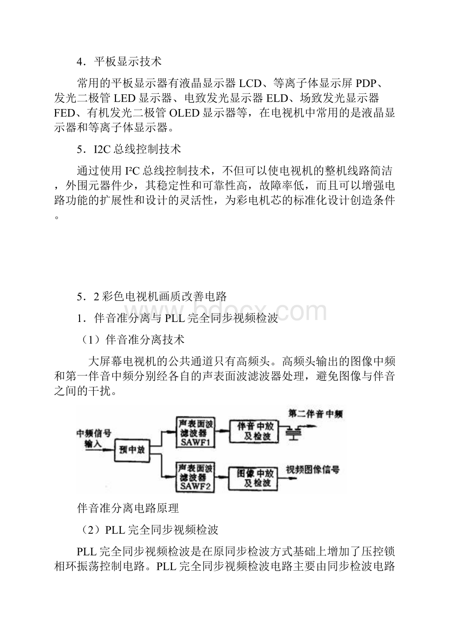 彩色电视新技术.docx_第2页