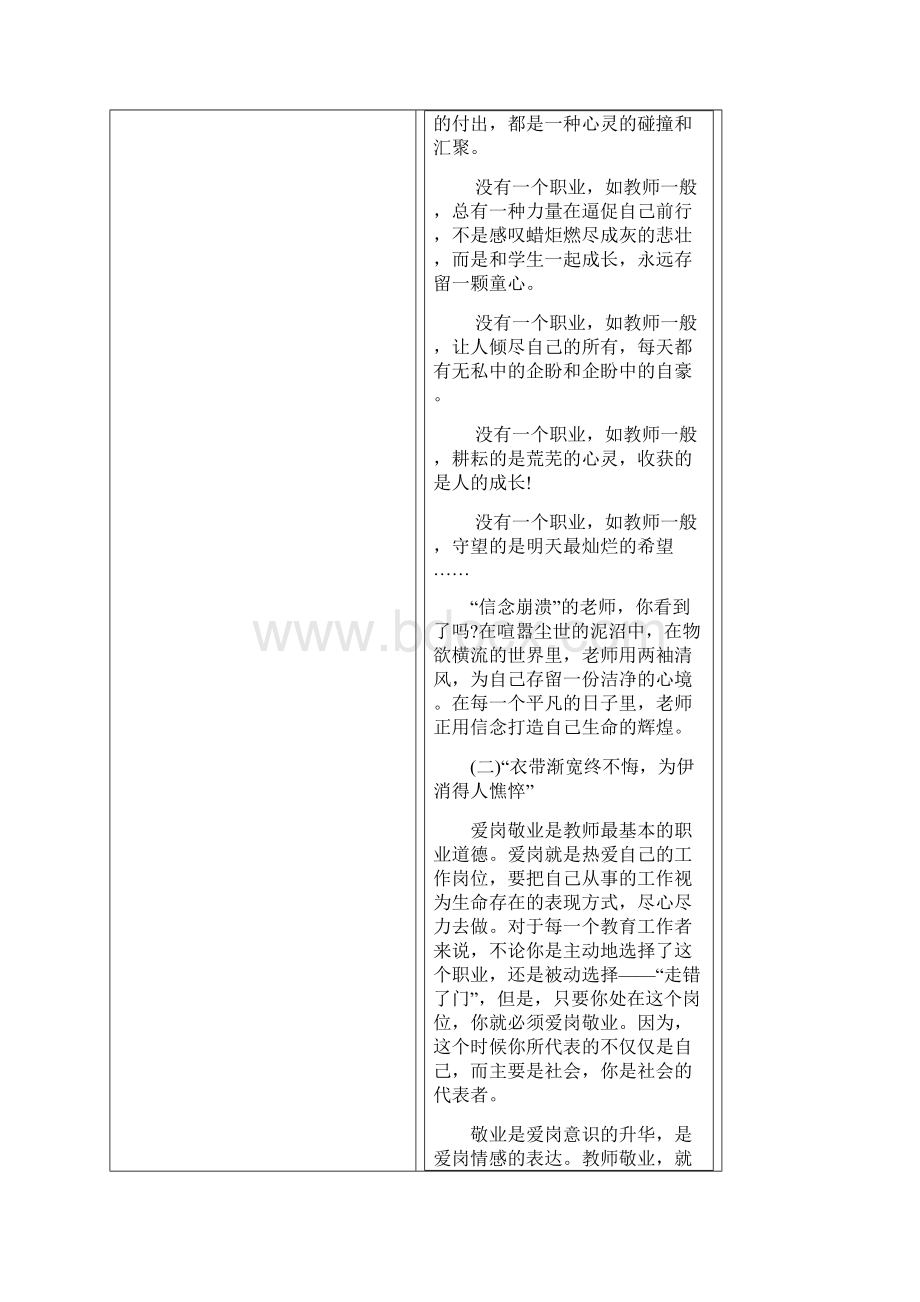 怎样做一名好教师Word文件下载.docx_第3页