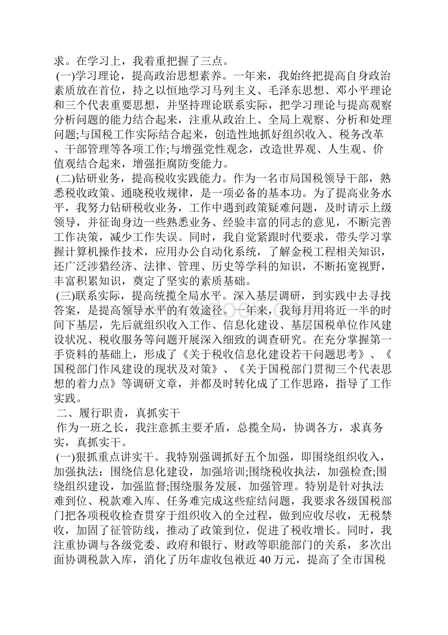 税务公务员年度考核个人总结报告.docx_第3页