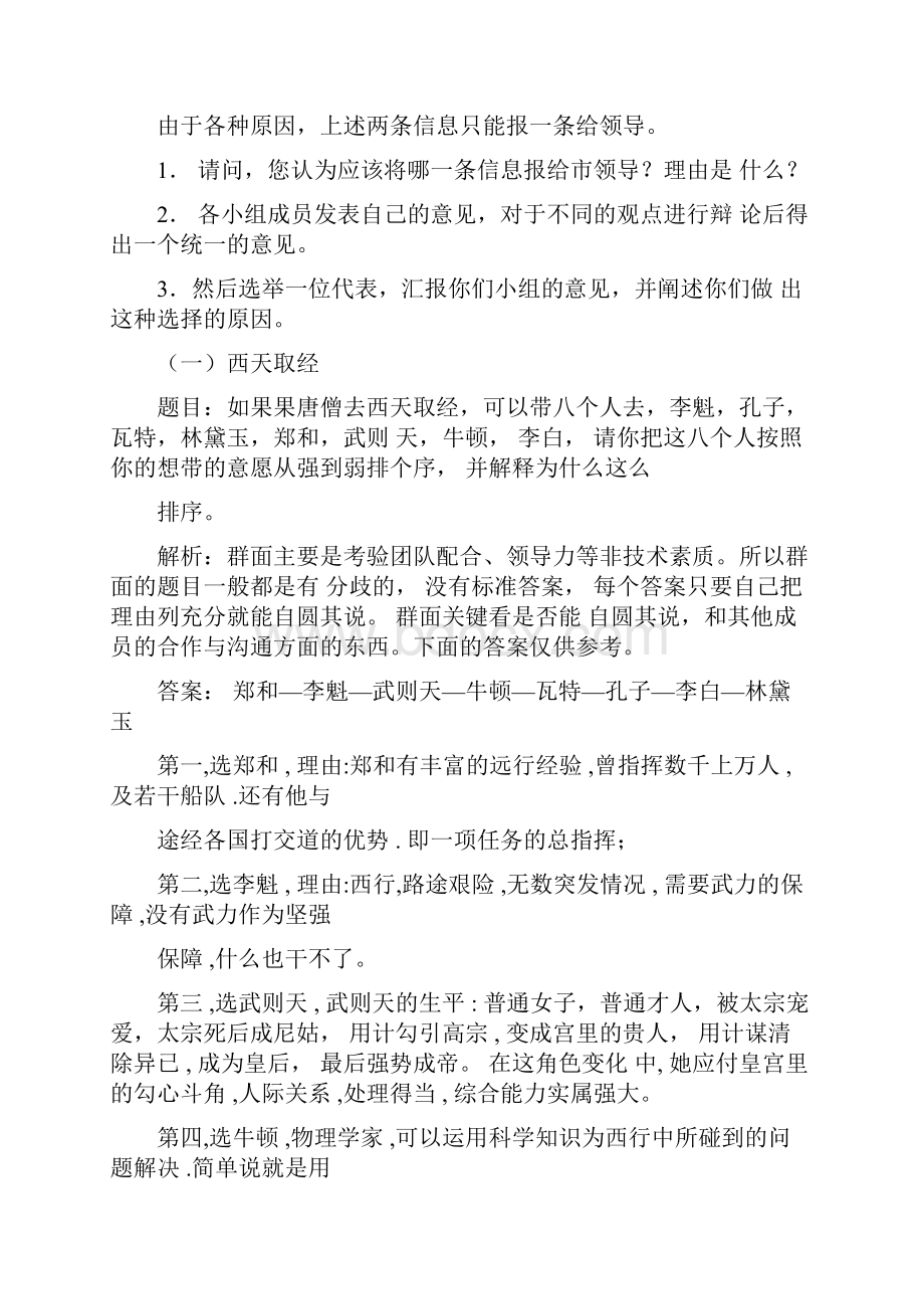 小组或集体面试无领导小组讨论头脑风暴题目+详解.docx_第2页