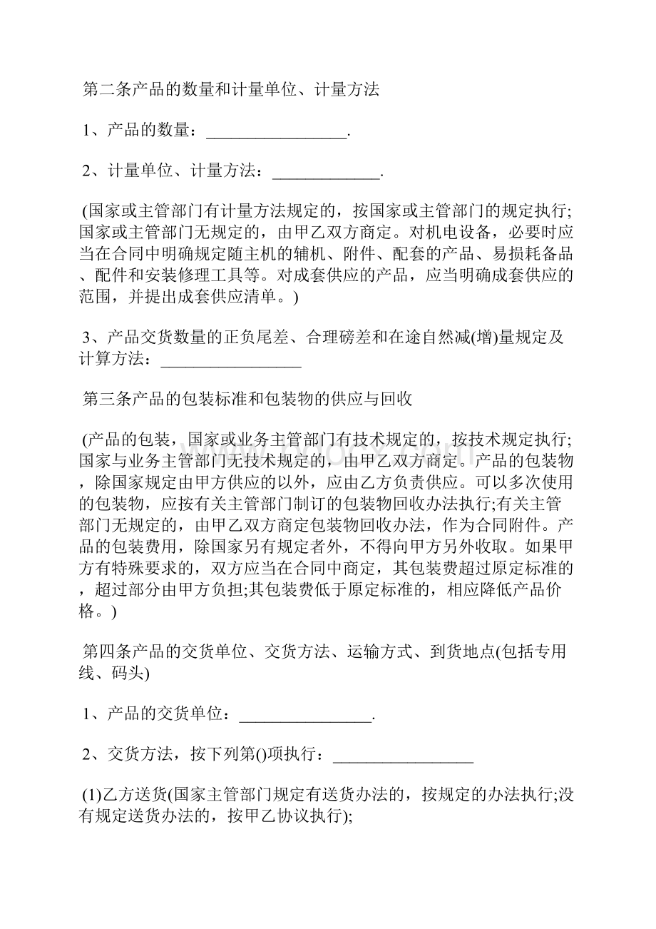 汽车配件购销合同范文标准版.docx_第2页