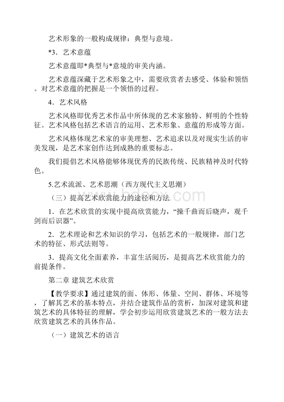 艺术史教学大纲.docx_第3页