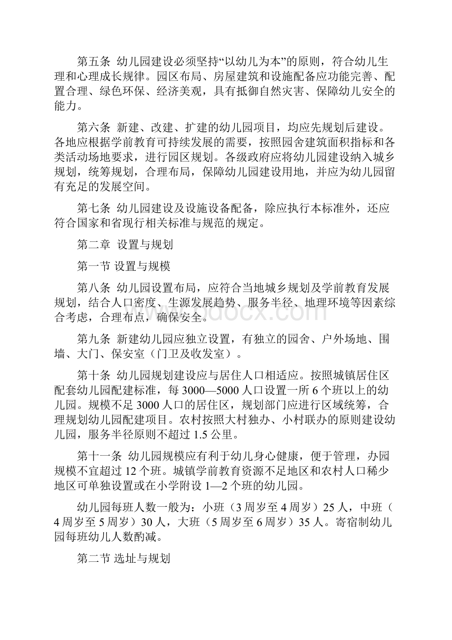 山东幼儿园办园条件标准全文.docx_第2页