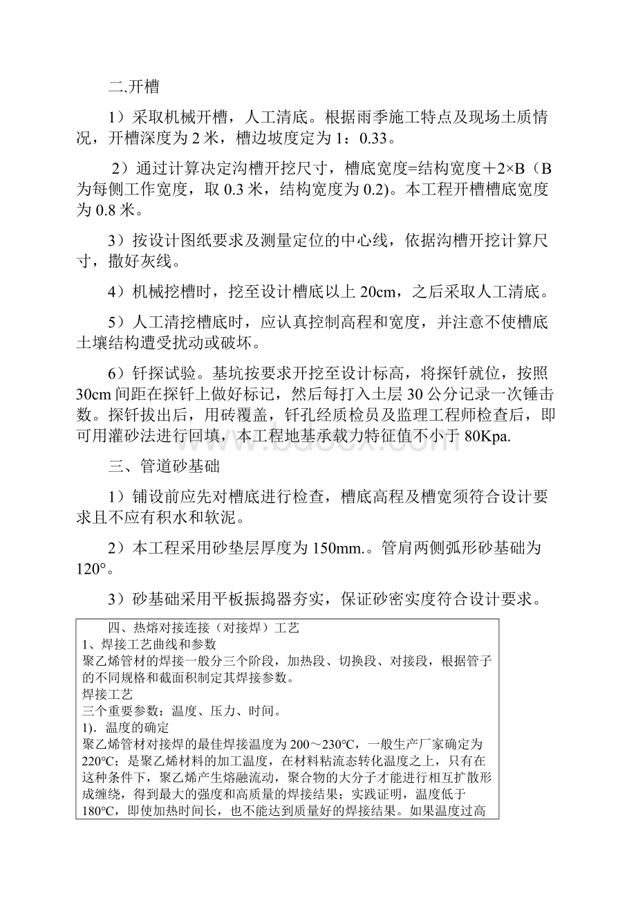 兴海一街再生水管线施工方案汇总.docx_第3页