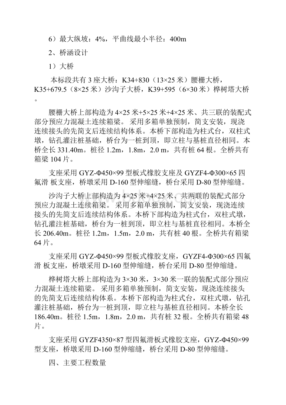 荣成至乌海高速公路十七沟至大饭铺段六标施组.docx_第3页