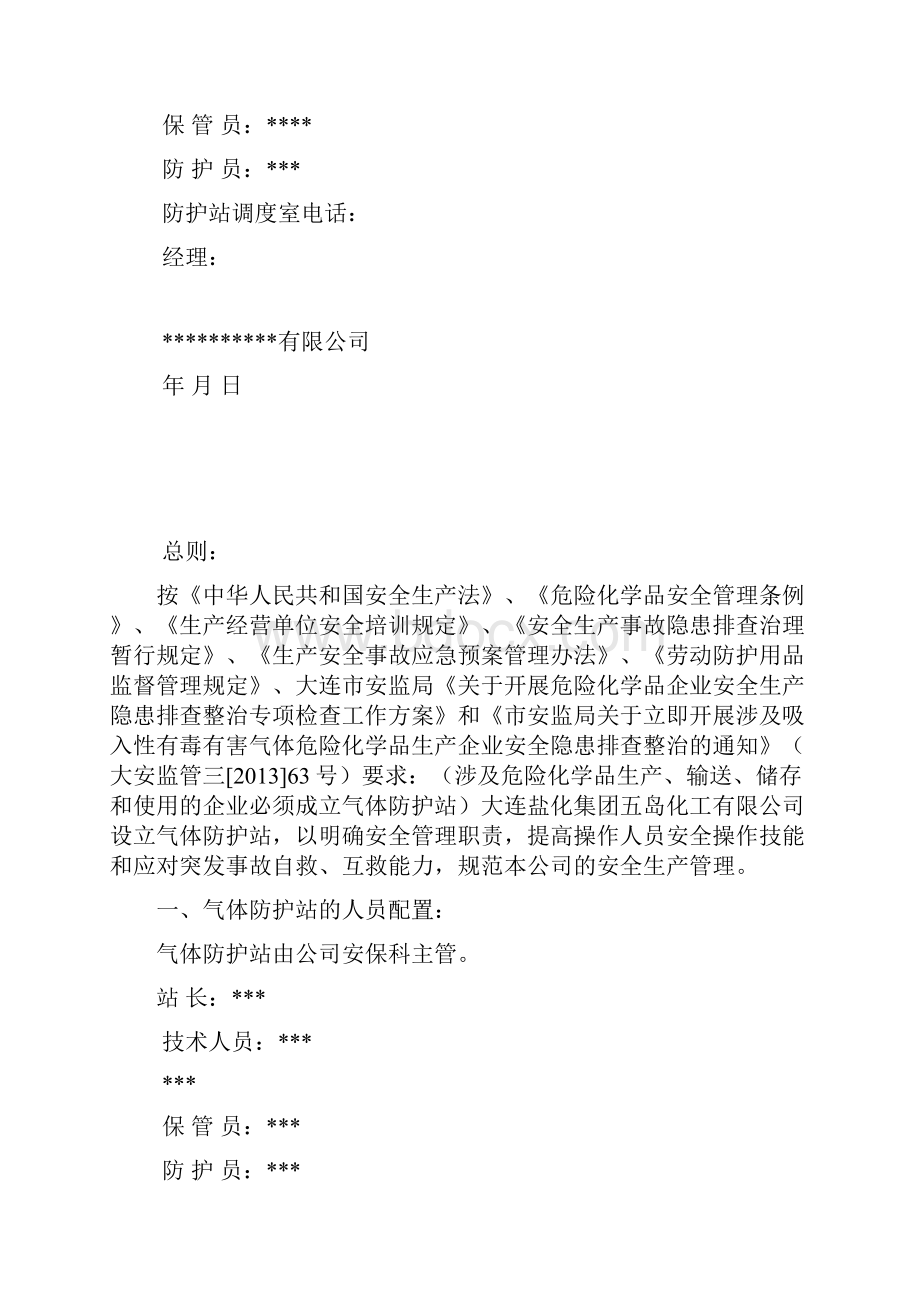 气体防护站.docx_第2页