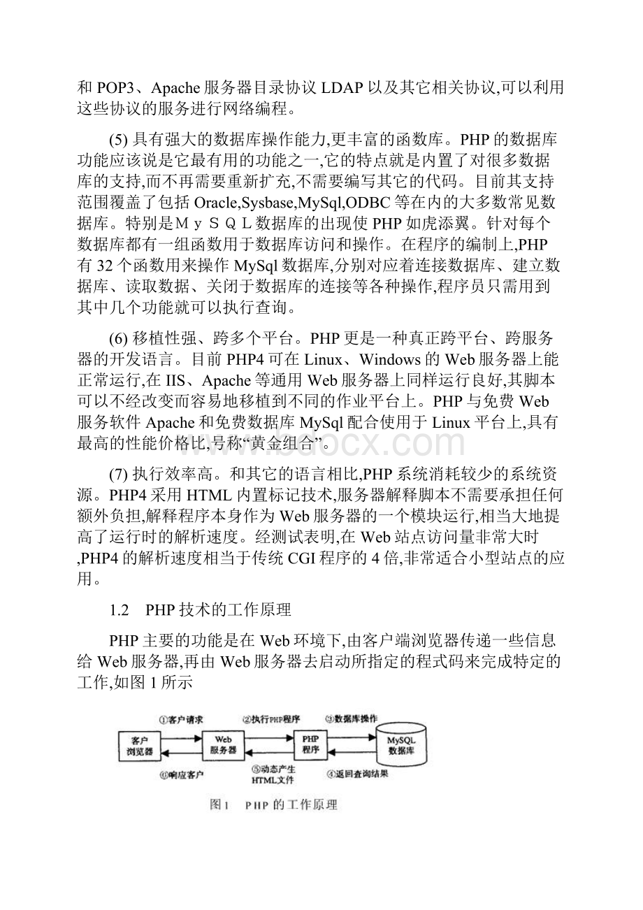 基于PHP技术的网络办公自动化系统文档格式.docx_第3页