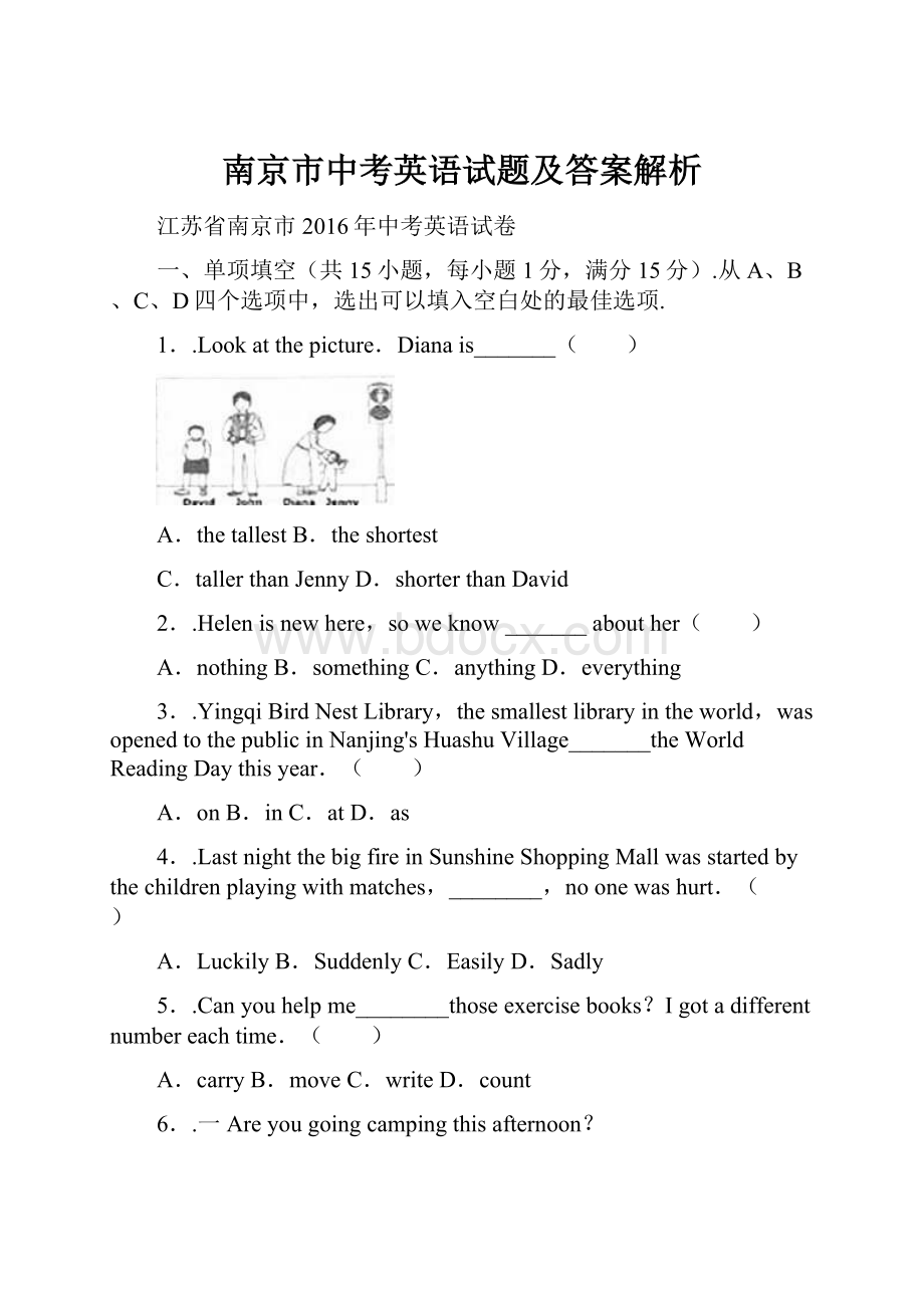 南京市中考英语试题及答案解析.docx